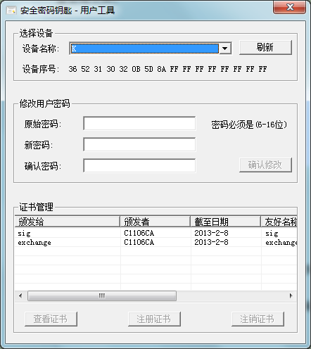 USB KEY用戶工具.png